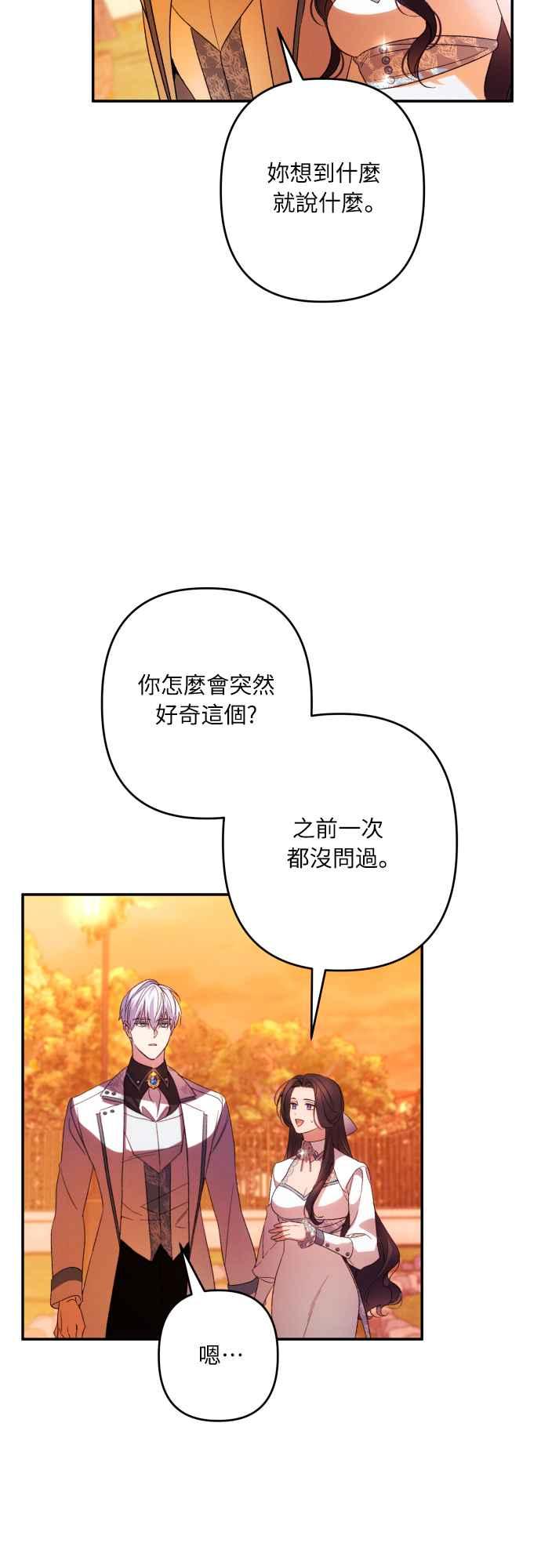 《魅惑北方公爵》第65话 第5页