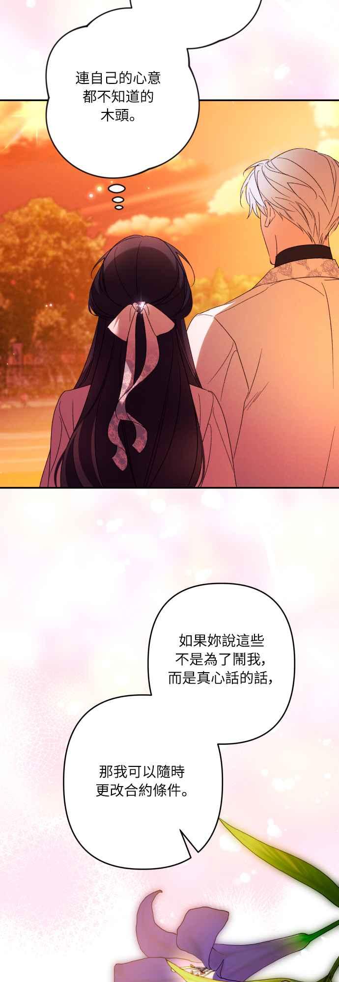 《魅惑北方公爵》第65话 第56页