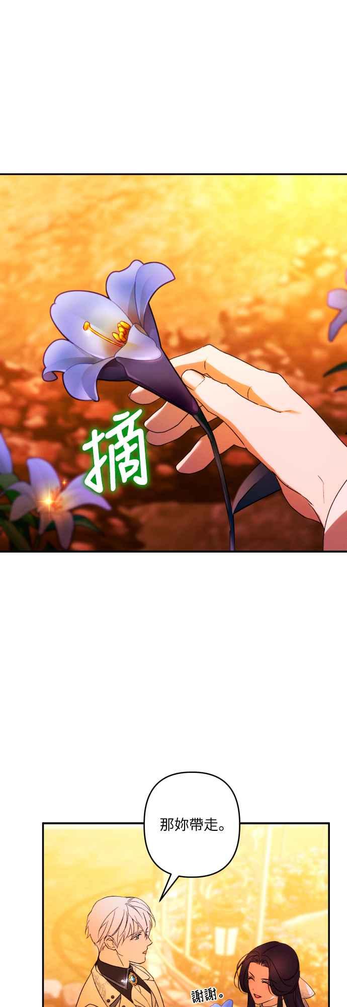 《魅惑北方公爵》第65话 第12页