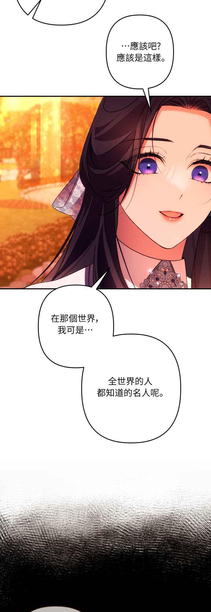 《魅惑北方公爵》第65话 第20页