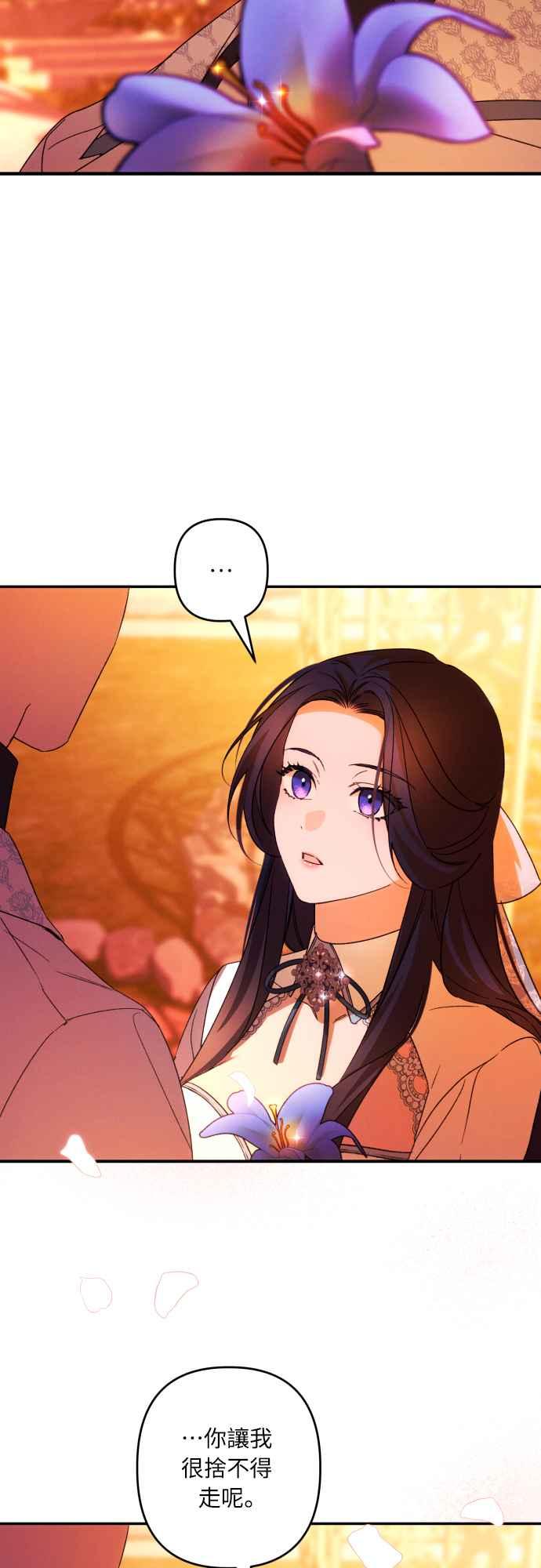 《魅惑北方公爵》第65话 第14页
