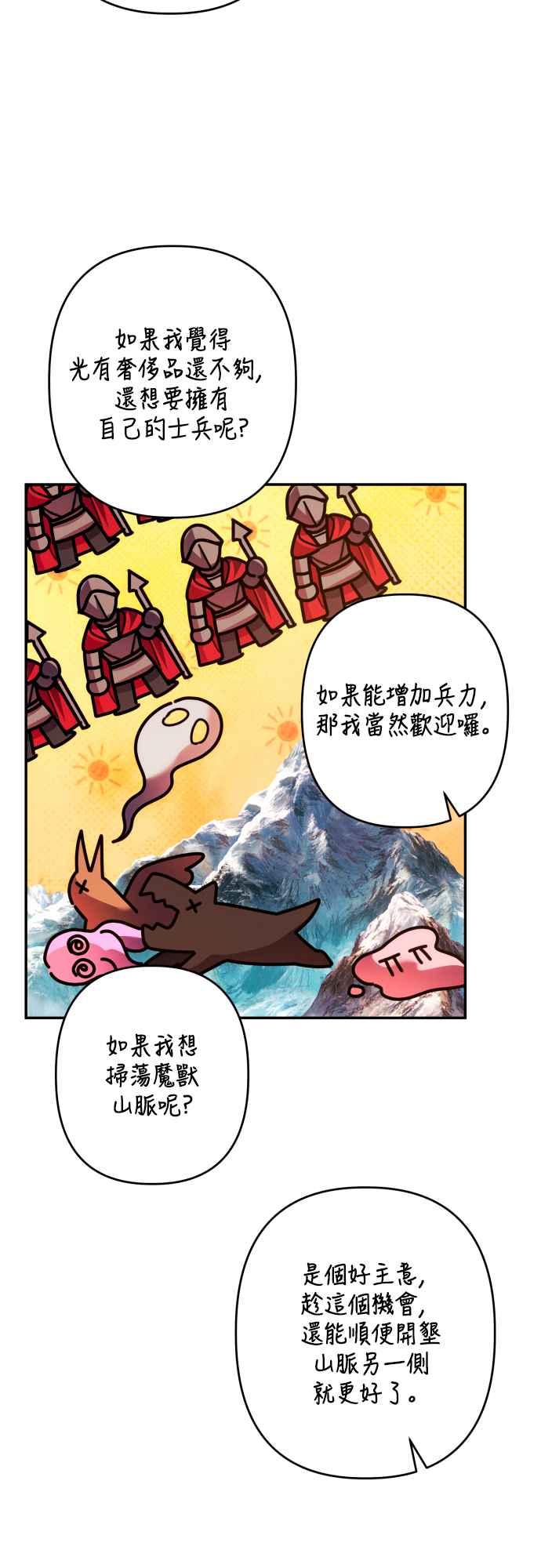 《魅惑北方公爵》第65话 第50页