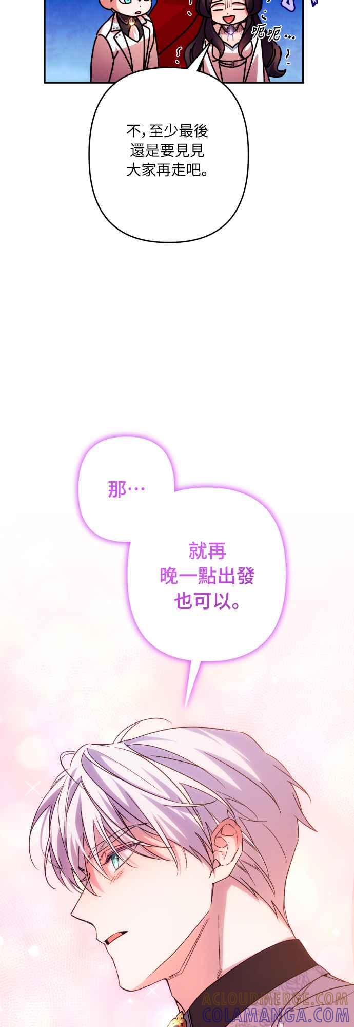 《魅惑北方公爵》第65话 第46页