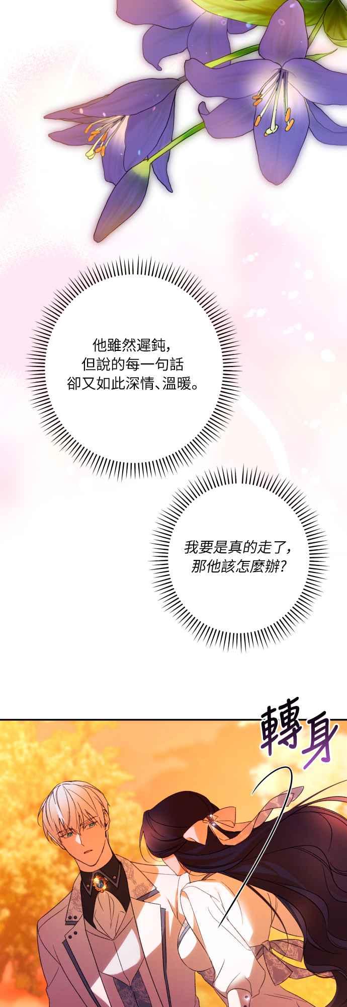 《魅惑北方公爵》第65话 第57页