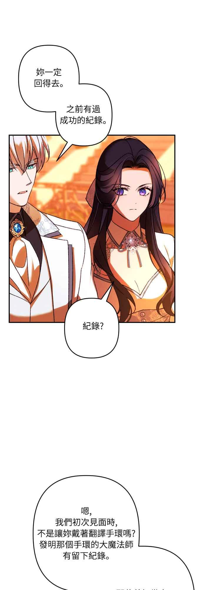 《魅惑北方公爵》第65话 第36页