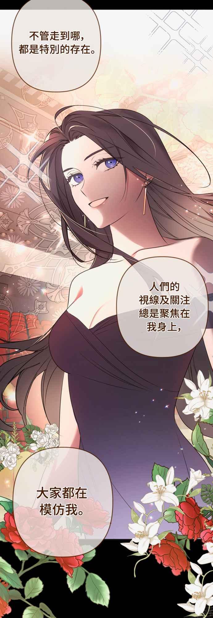 《魅惑北方公爵》第65话 第21页