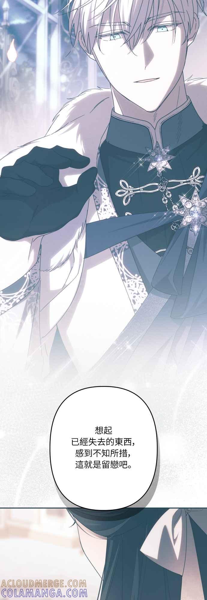 《魅惑北方公爵》第65话 第16页