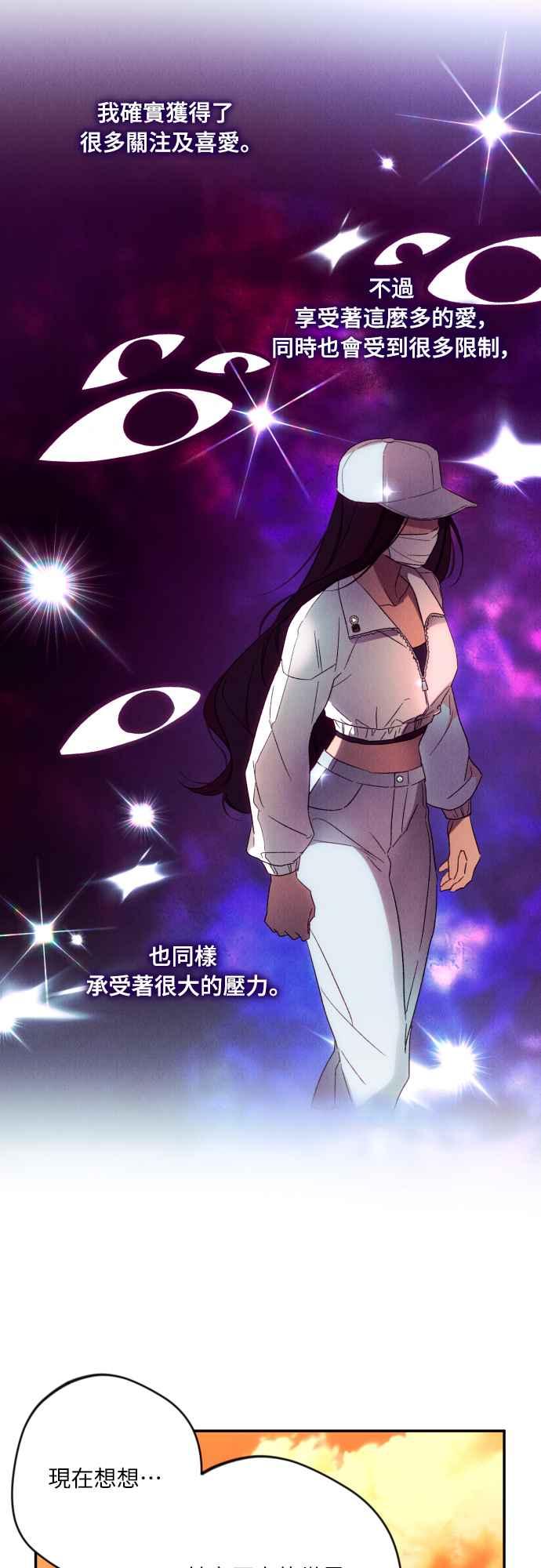 《魅惑北方公爵》第65话 第24页