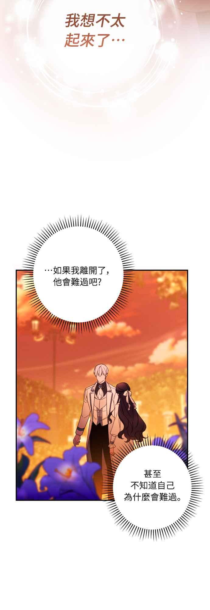 《魅惑北方公爵》第65话 第42页