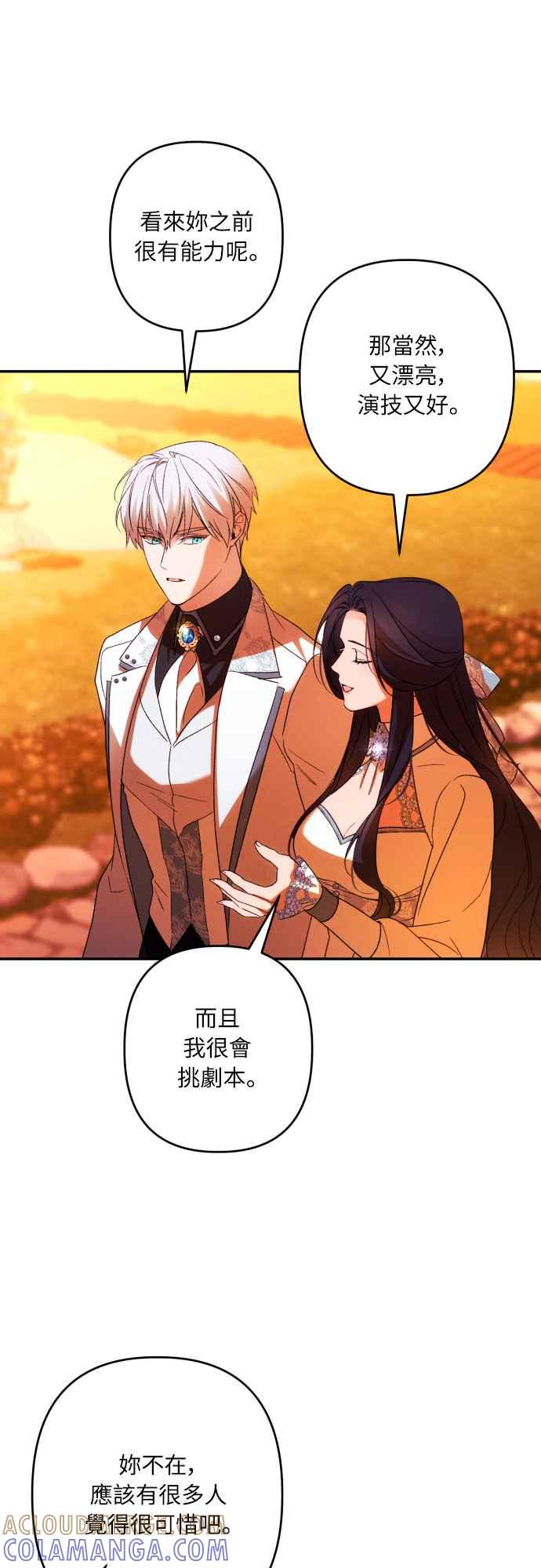 《魅惑北方公爵》第65话 第19页