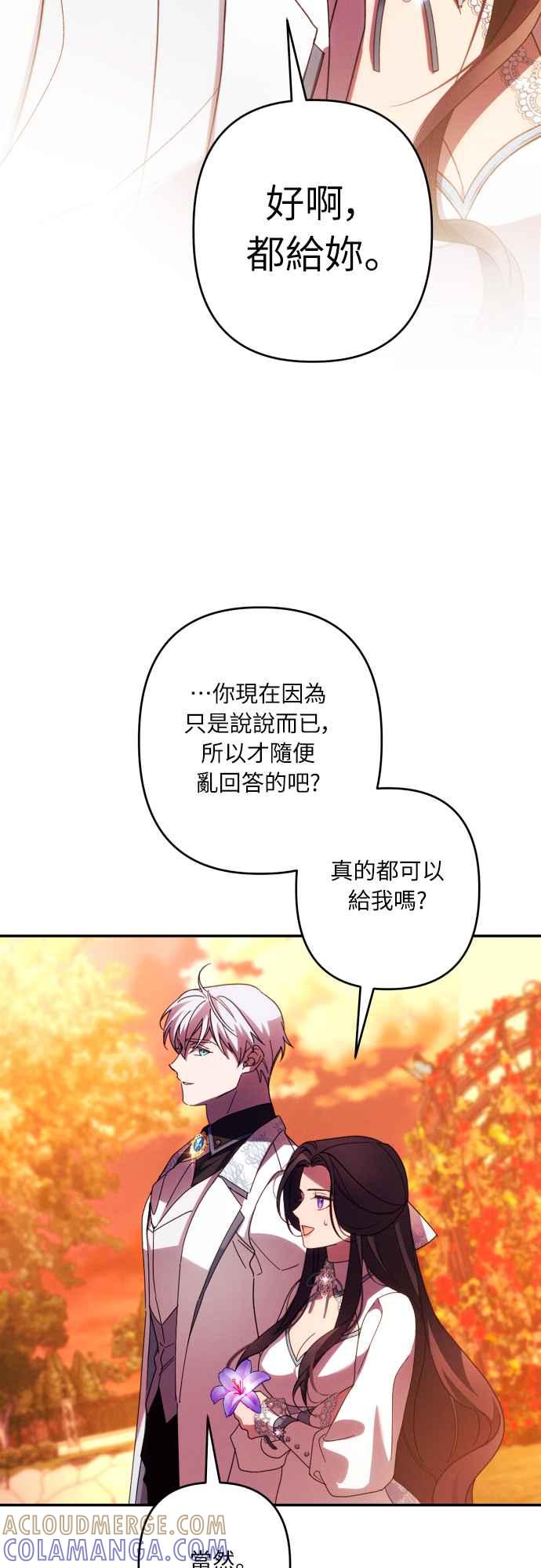 《魅惑北方公爵》第65话 第52页