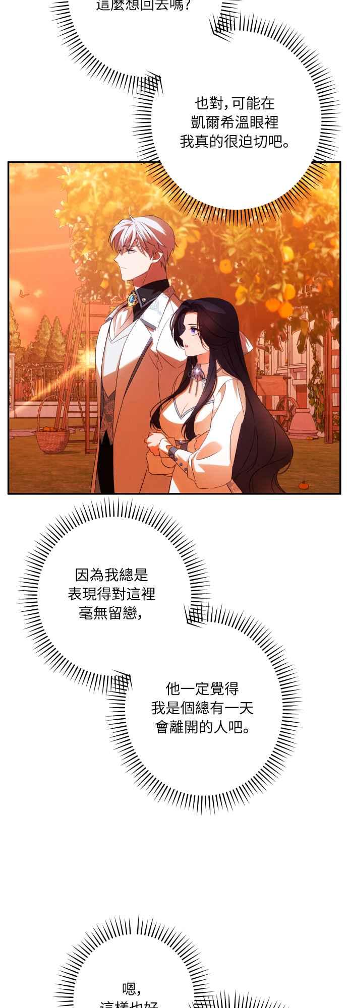 《魅惑北方公爵》第65话 第9页