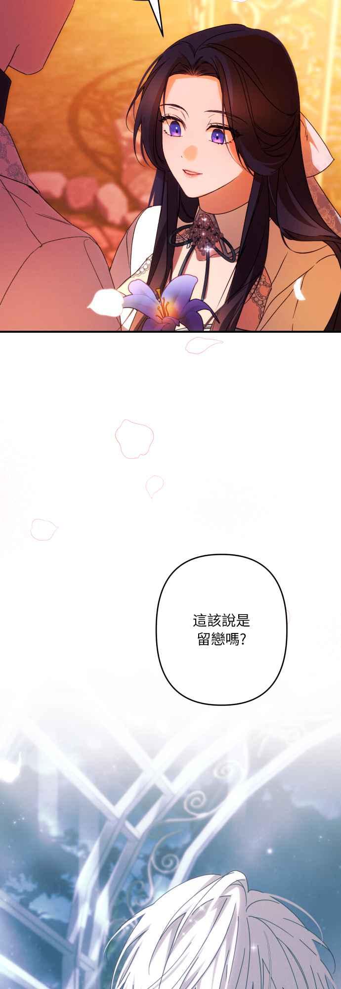 《魅惑北方公爵》第65话 第15页