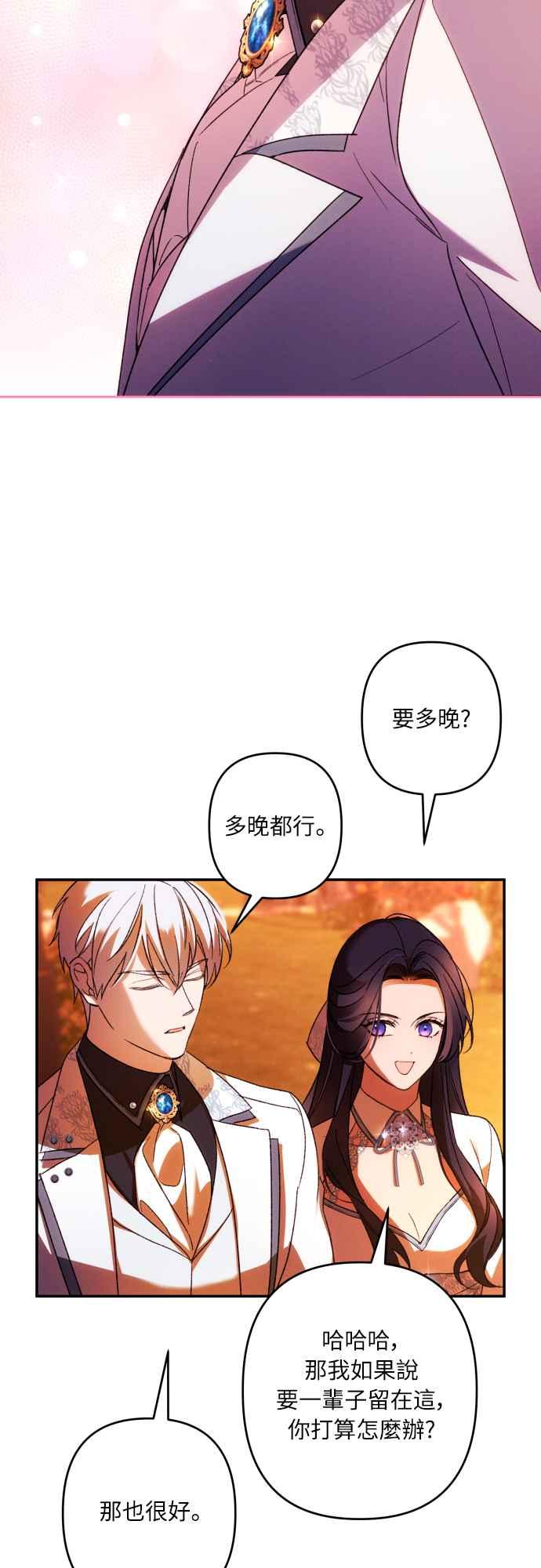 《魅惑北方公爵》第65话 第47页
