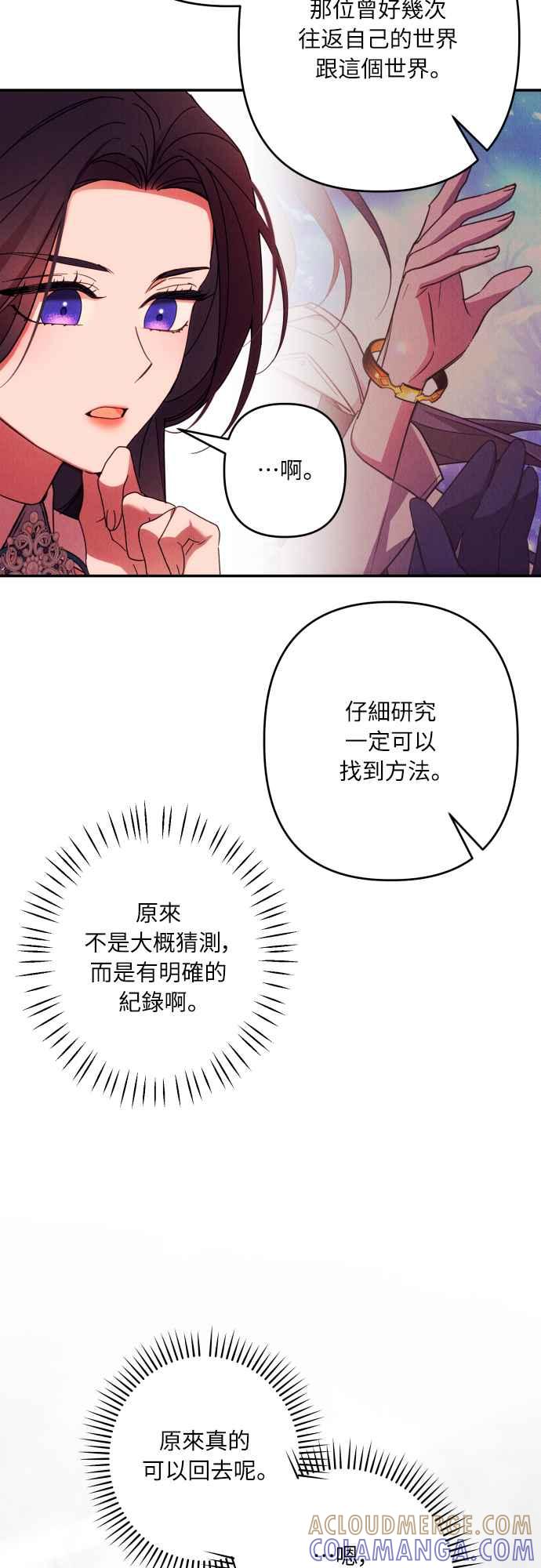 《魅惑北方公爵》第65话 第37页