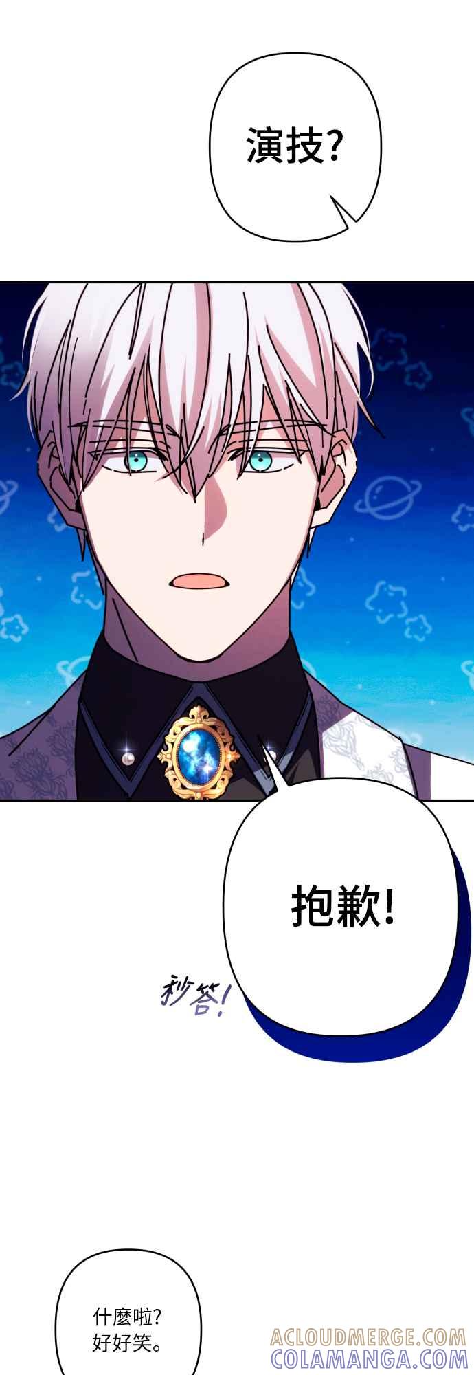 《魅惑北方公爵》第65话 第28页