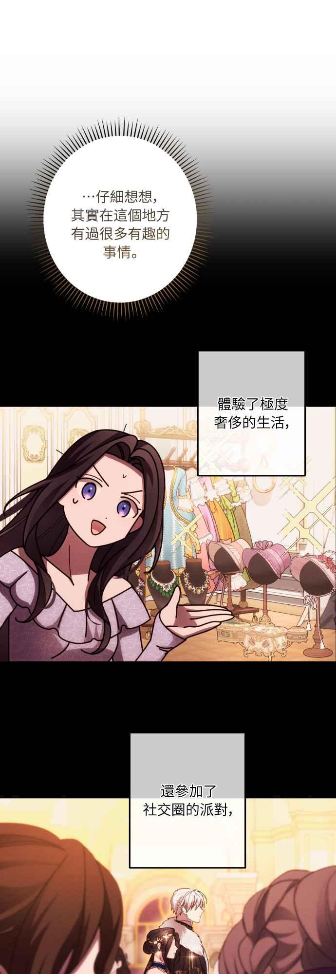 《魅惑北方公爵》第65话 第30页