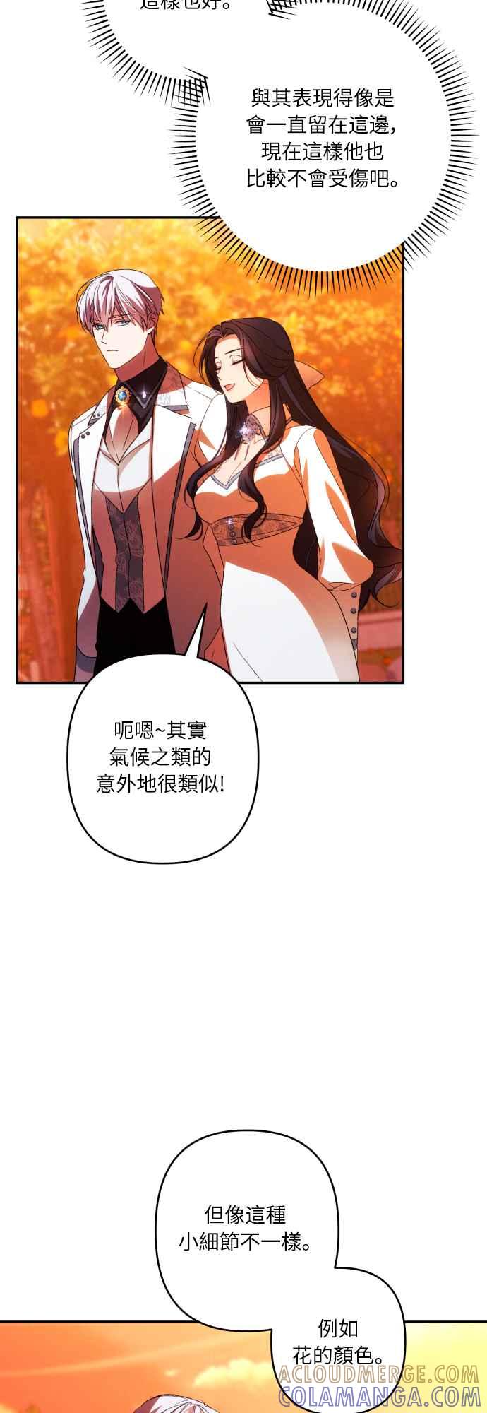 《魅惑北方公爵》第65话 第10页