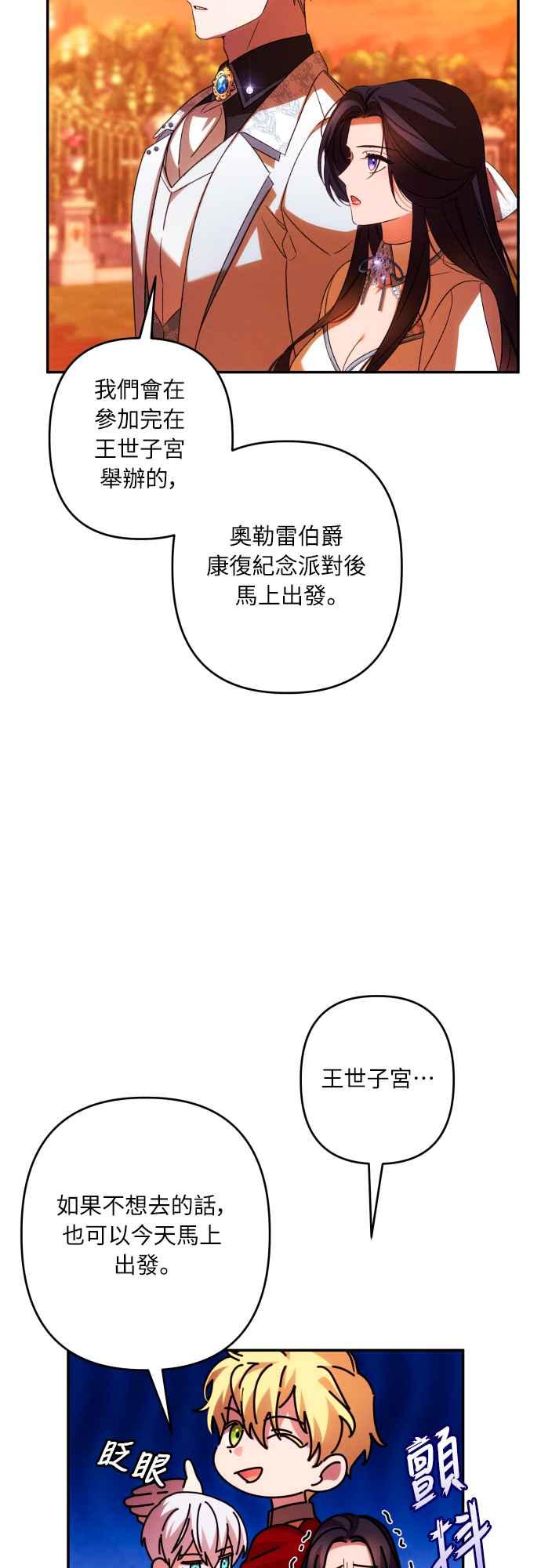 《魅惑北方公爵》第65话 第45页