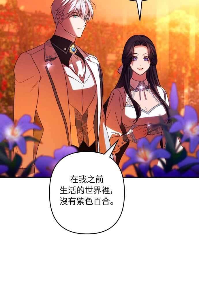 《魅惑北方公爵》第65话 第11页