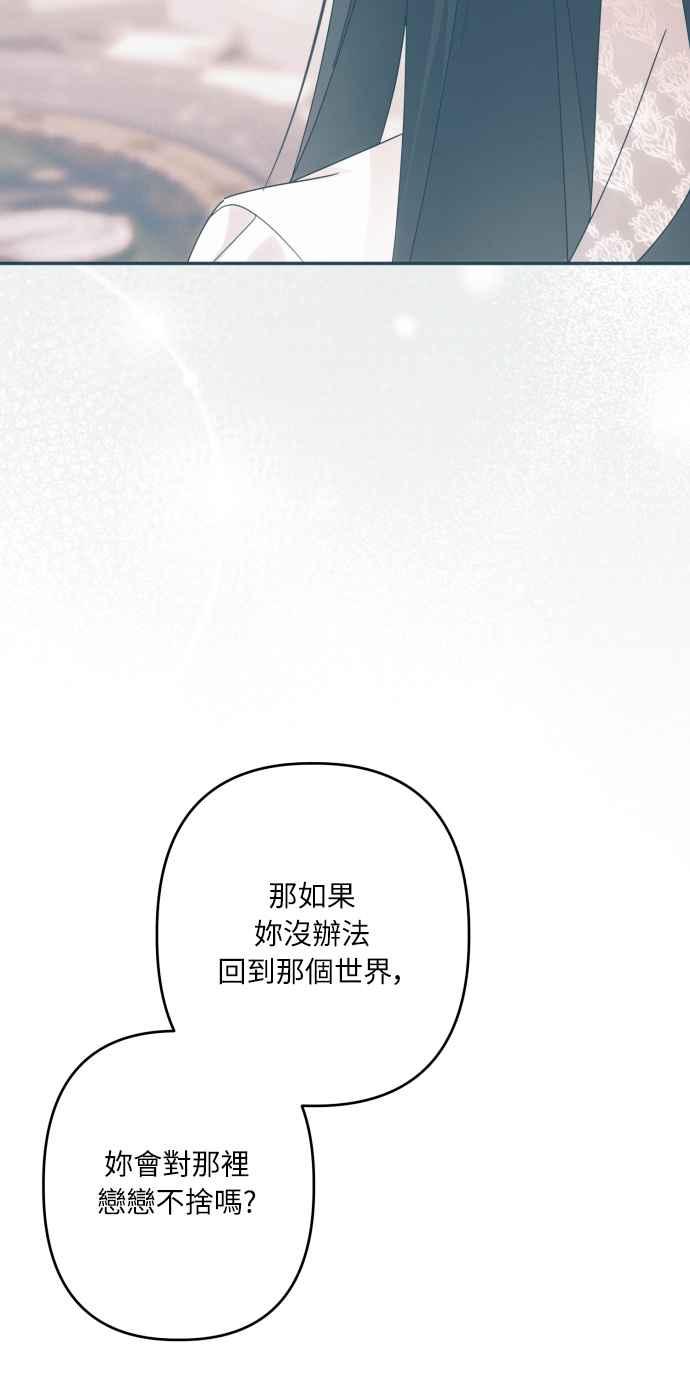 《魅惑北方公爵》第65话 第17页