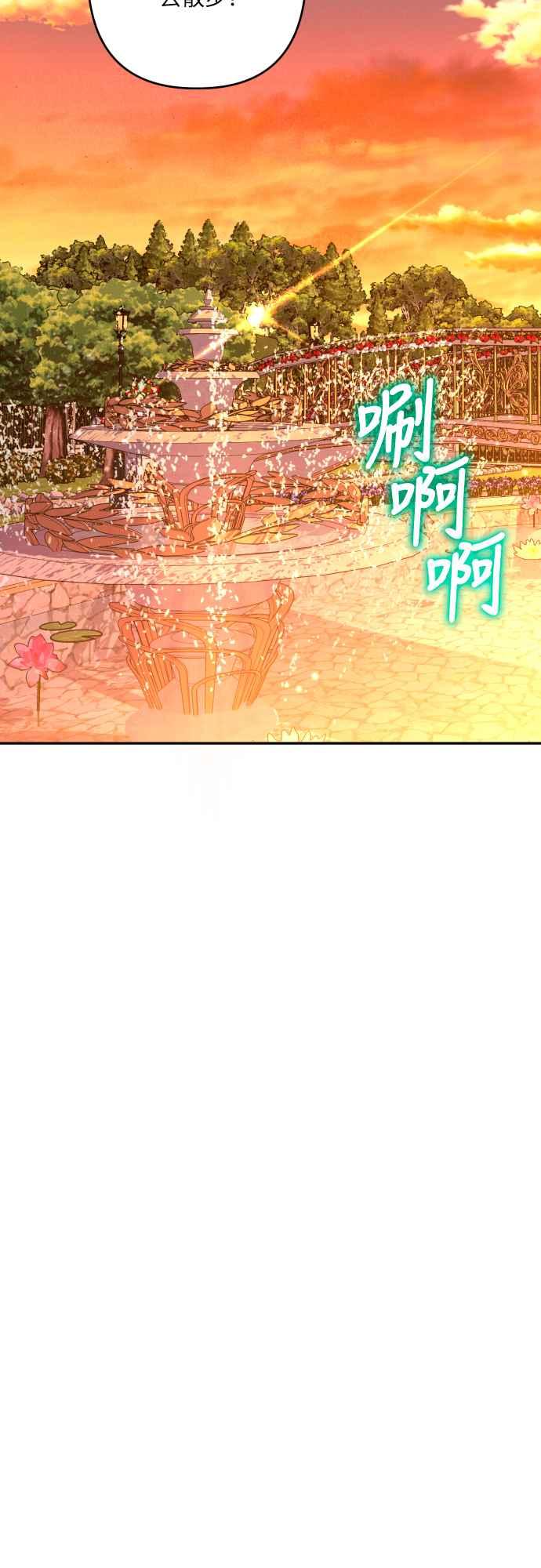 《魅惑北方公爵》第65话 第2页