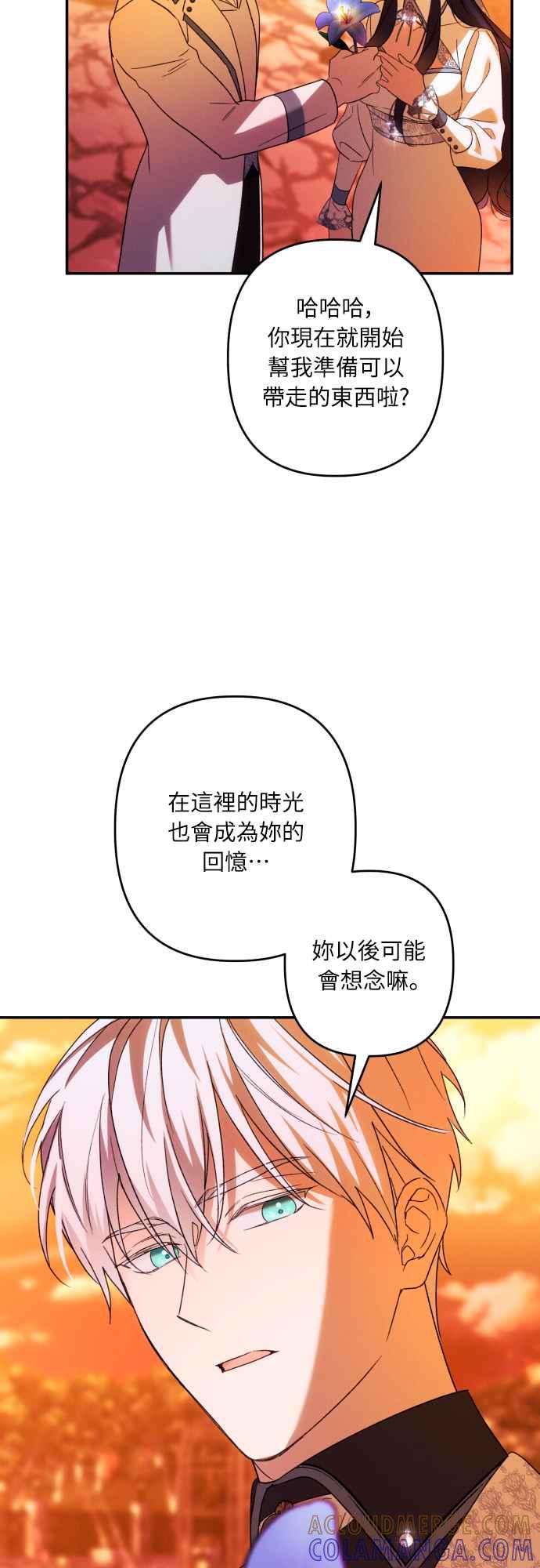 《魅惑北方公爵》第65话 第13页