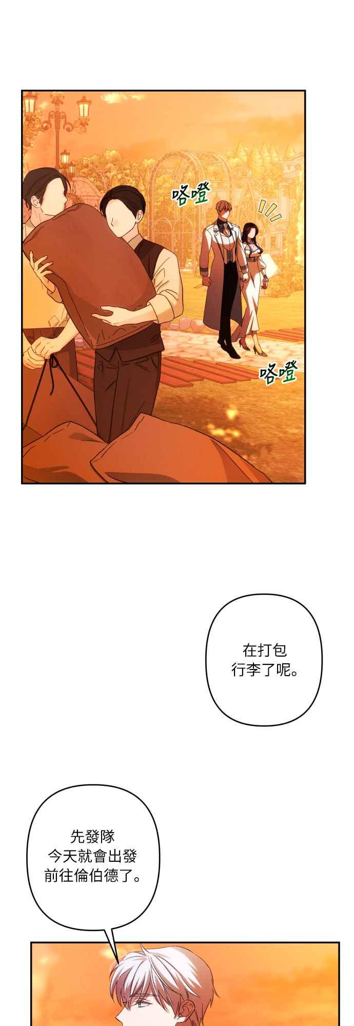 《魅惑北方公爵》第65话 第44页