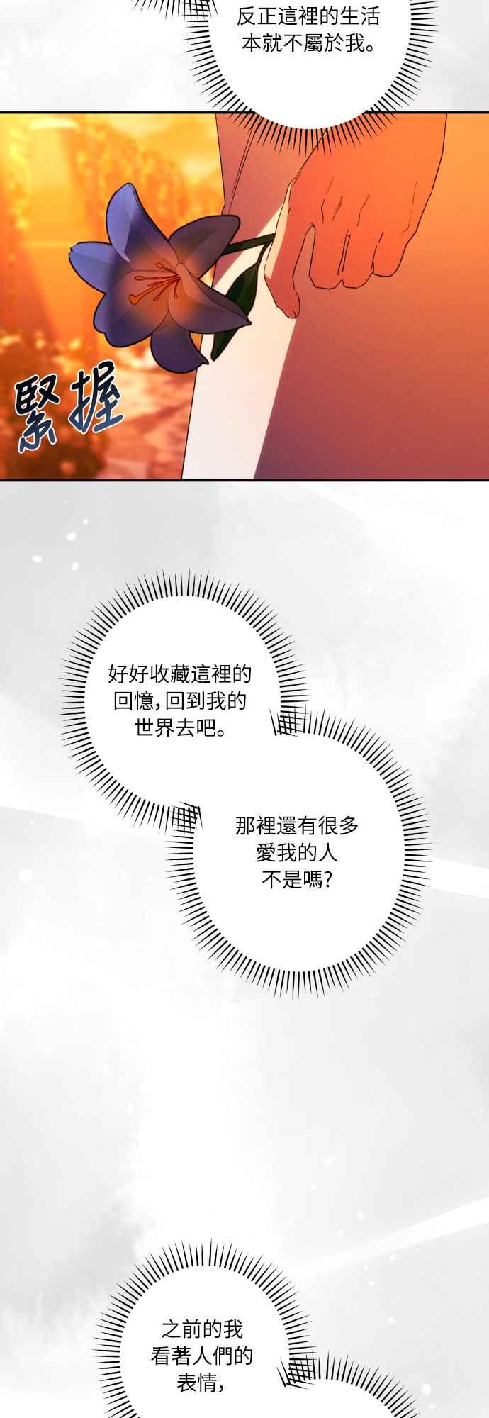 《魅惑北方公爵》第65话 第38页