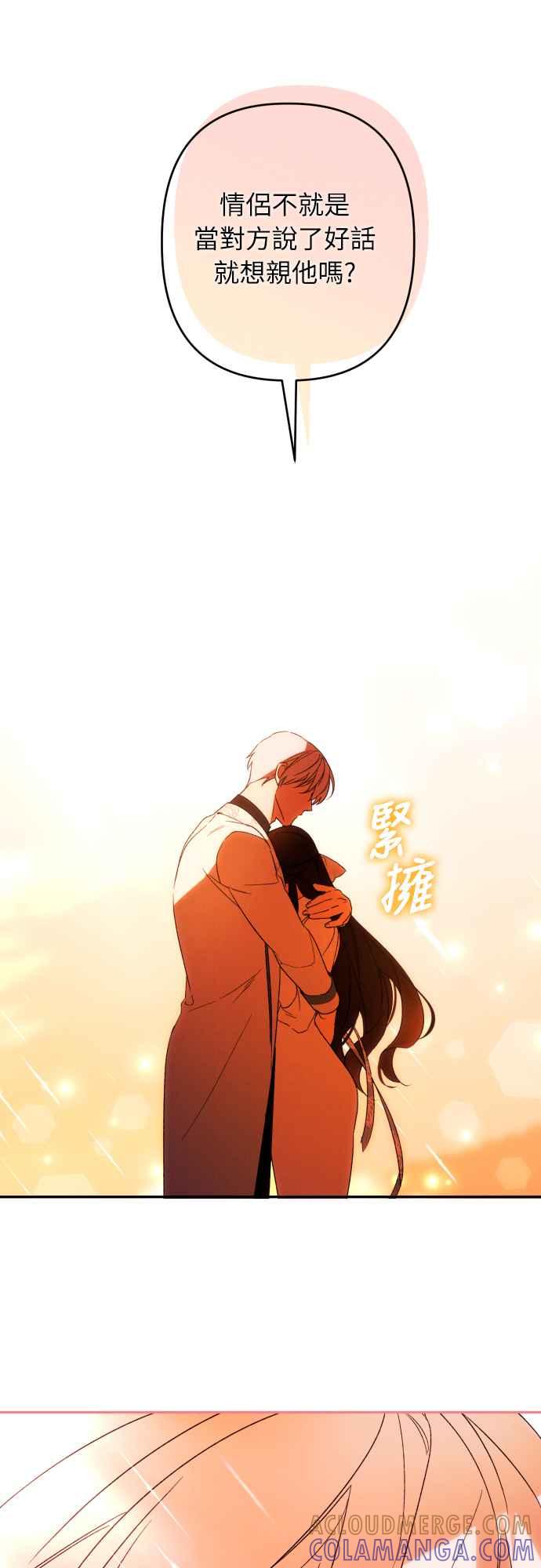 《魅惑北方公爵》第65话 第64页