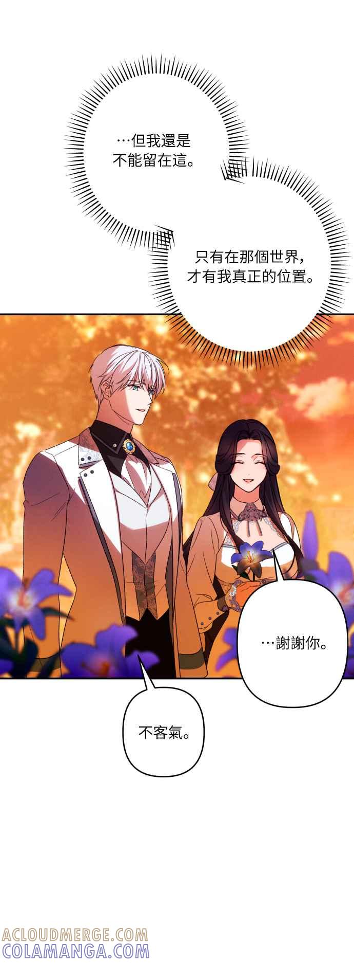 《魅惑北方公爵》第65话 第43页