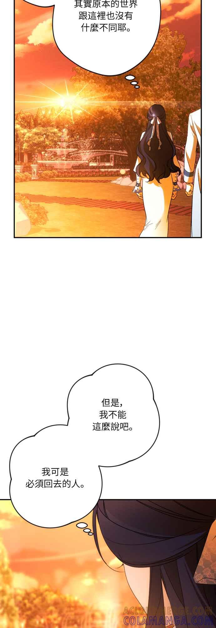 《魅惑北方公爵》第65话 第25页