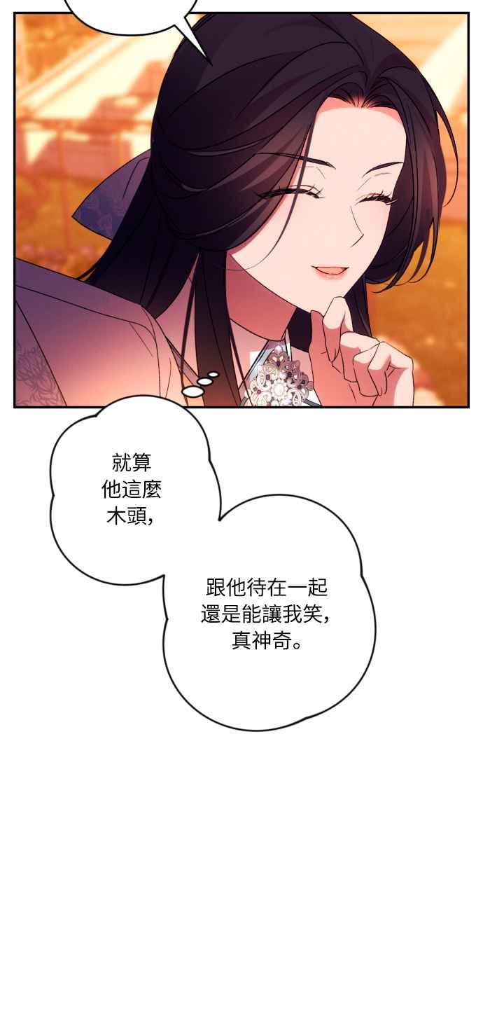 《魅惑北方公爵》第65话 第29页