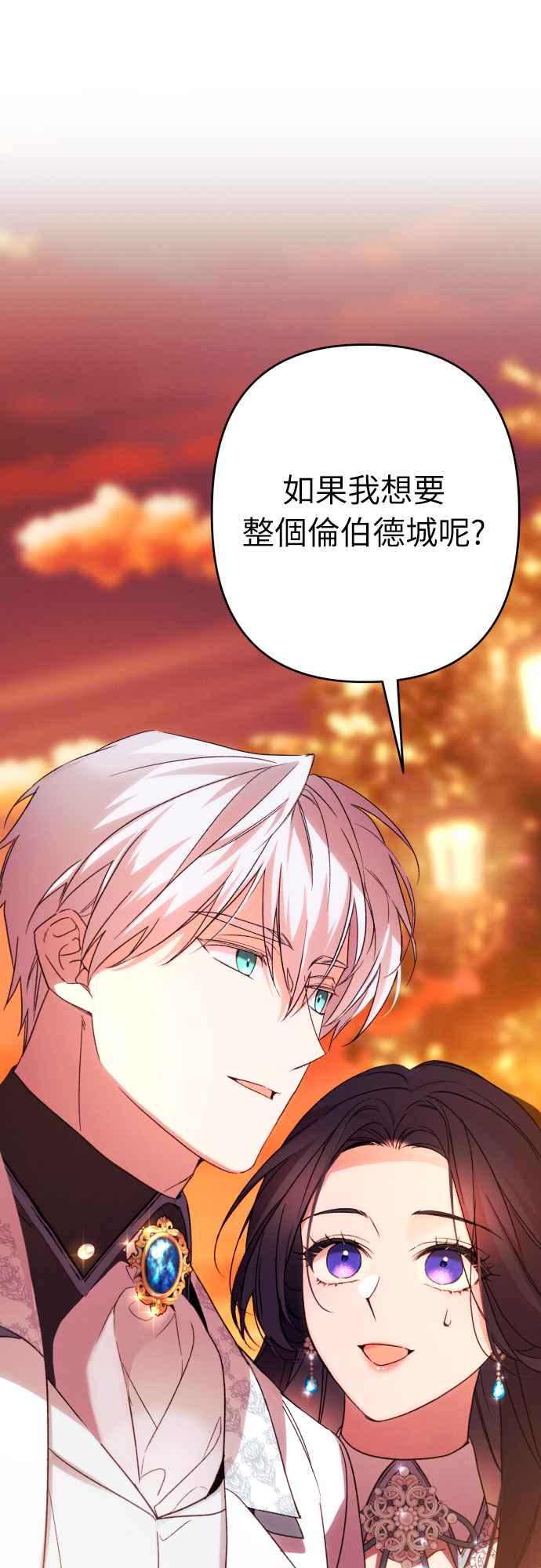 《魅惑北方公爵》第65话 第51页