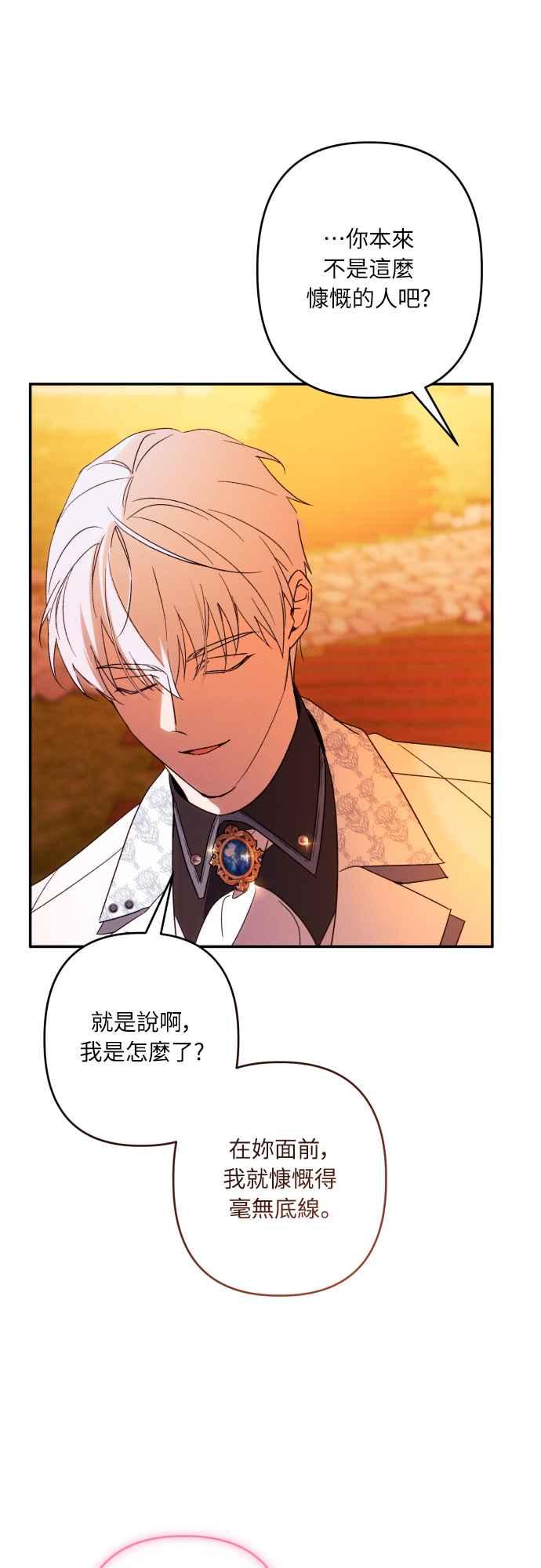 《魅惑北方公爵》第65话 第54页