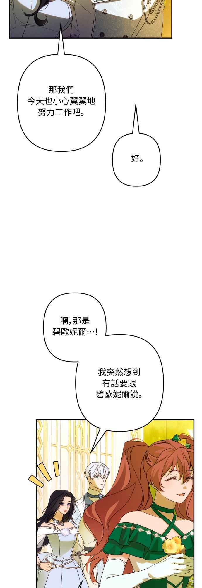 《魅惑北方公爵》第66话 第14页