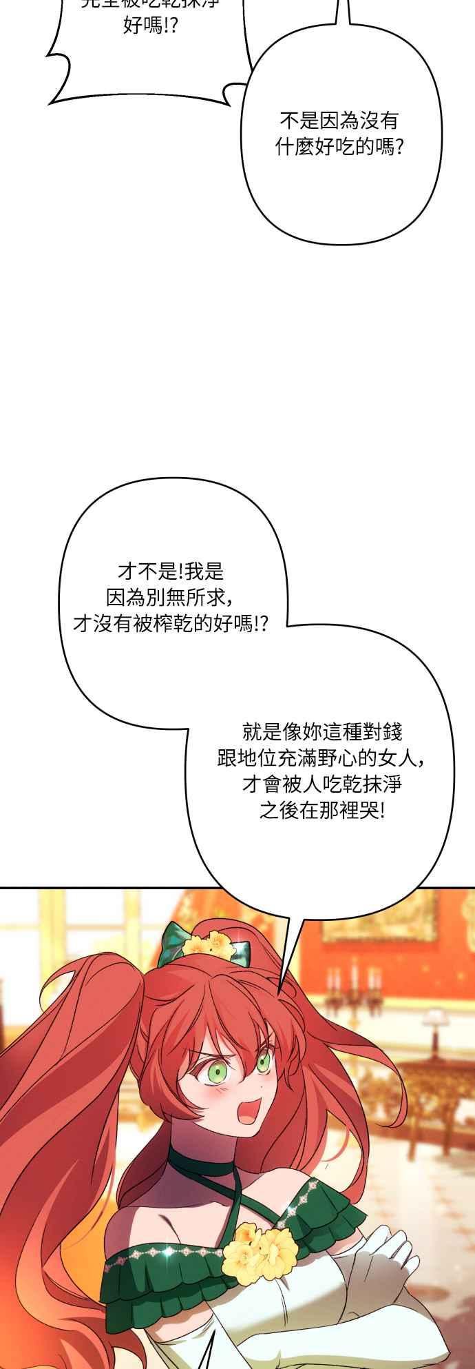 《魅惑北方公爵》第66话 第48页