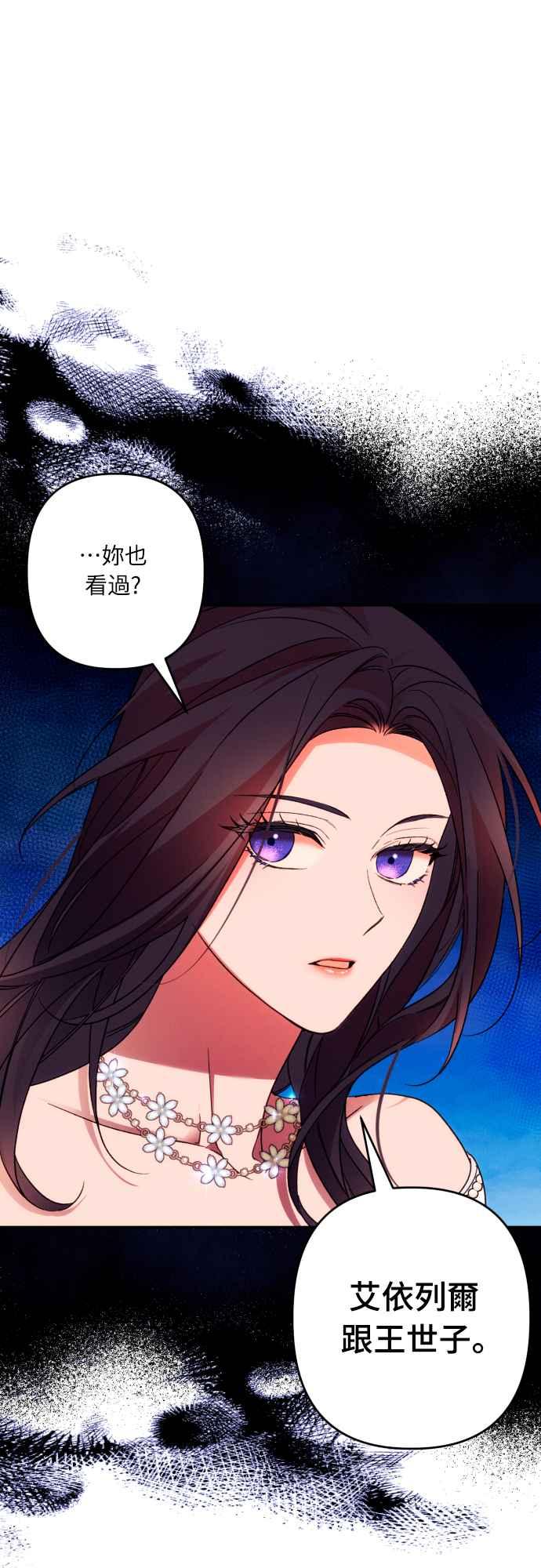 《魅惑北方公爵》第66话 第29页