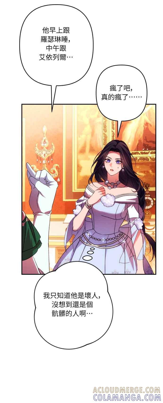 《魅惑北方公爵》第66话 第40页