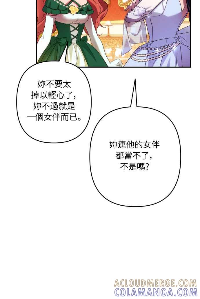 《魅惑北方公爵》第66话 第55页
