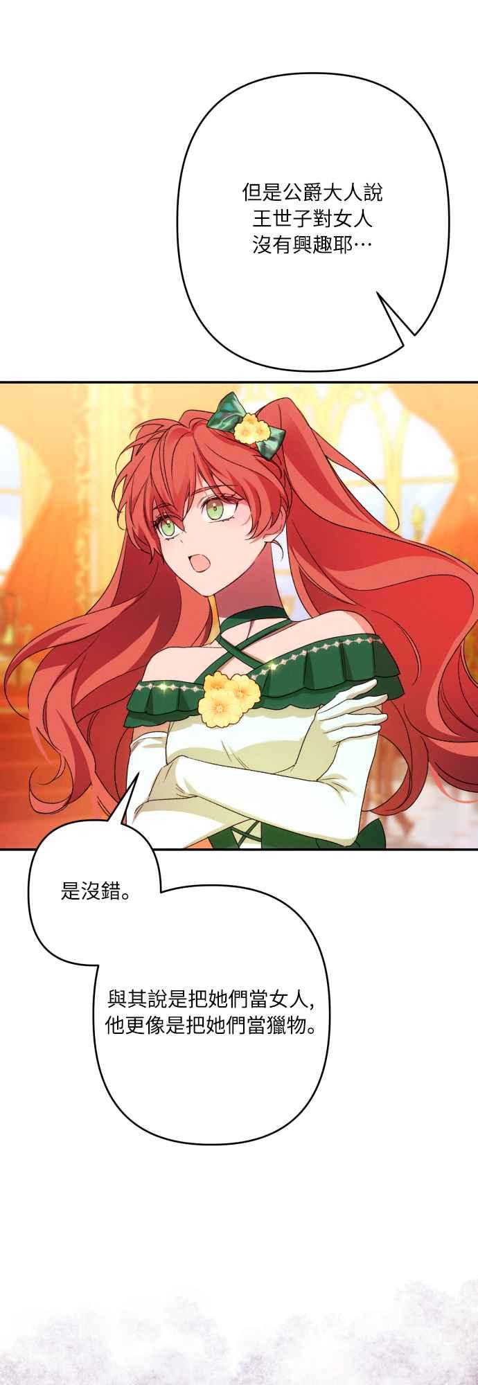 《魅惑北方公爵》第66话 第41页