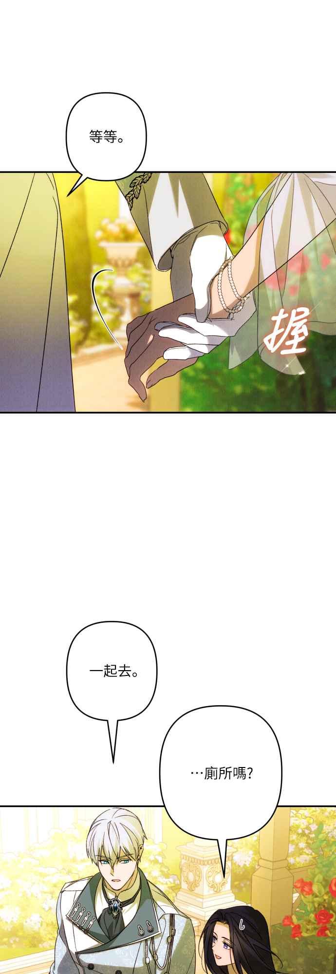 《魅惑北方公爵》第66话 第17页
