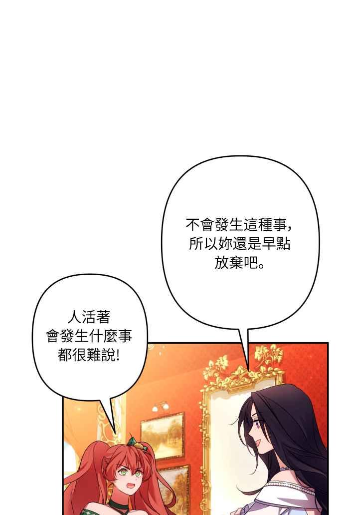 《魅惑北方公爵》第66话 第54页