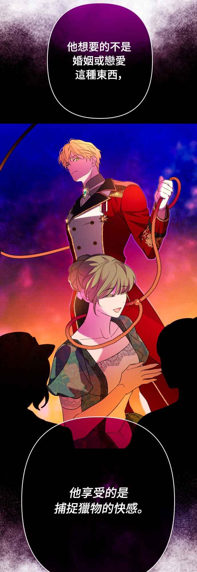 《魅惑北方公爵》第66话 第42页