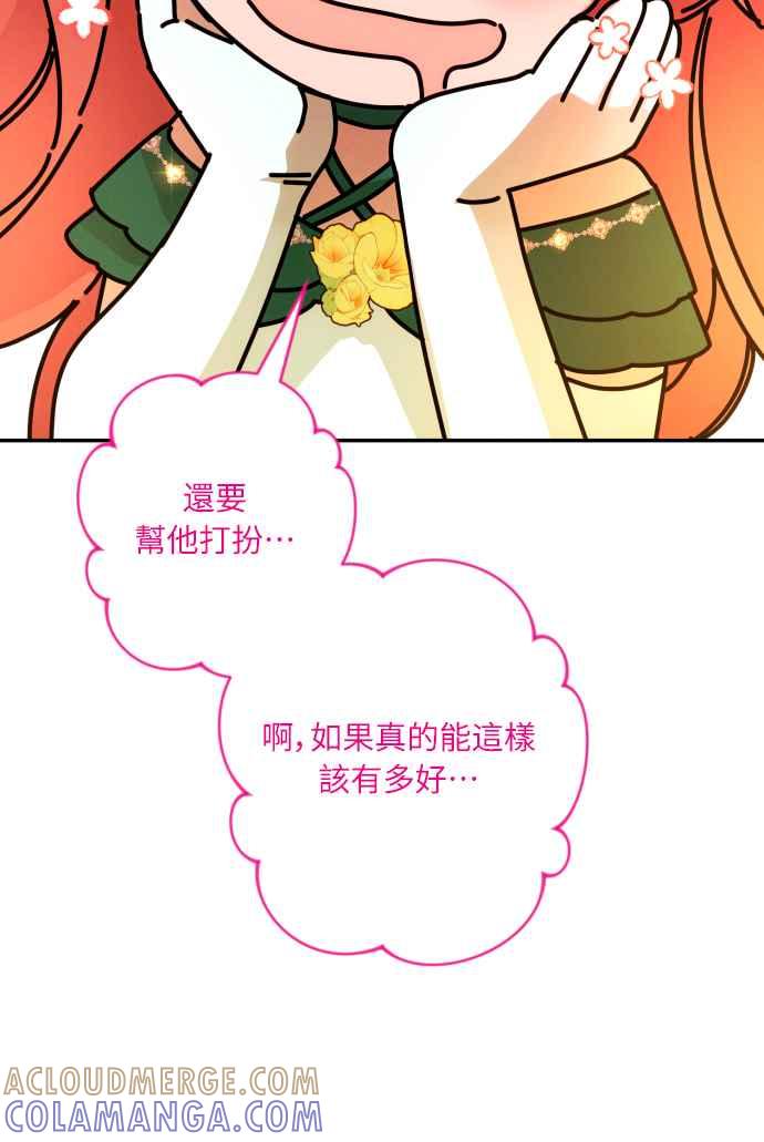 《魅惑北方公爵》第66话 第52页