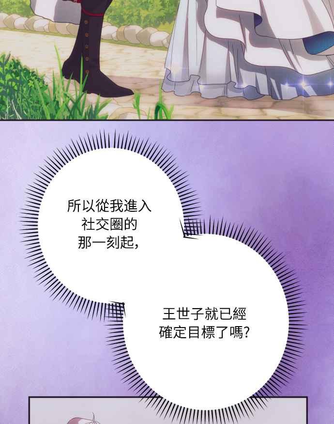 《魅惑北方公爵》第66话 第71页