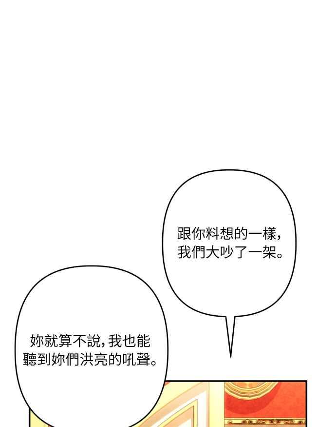 《魅惑北方公爵》第66话 第75页