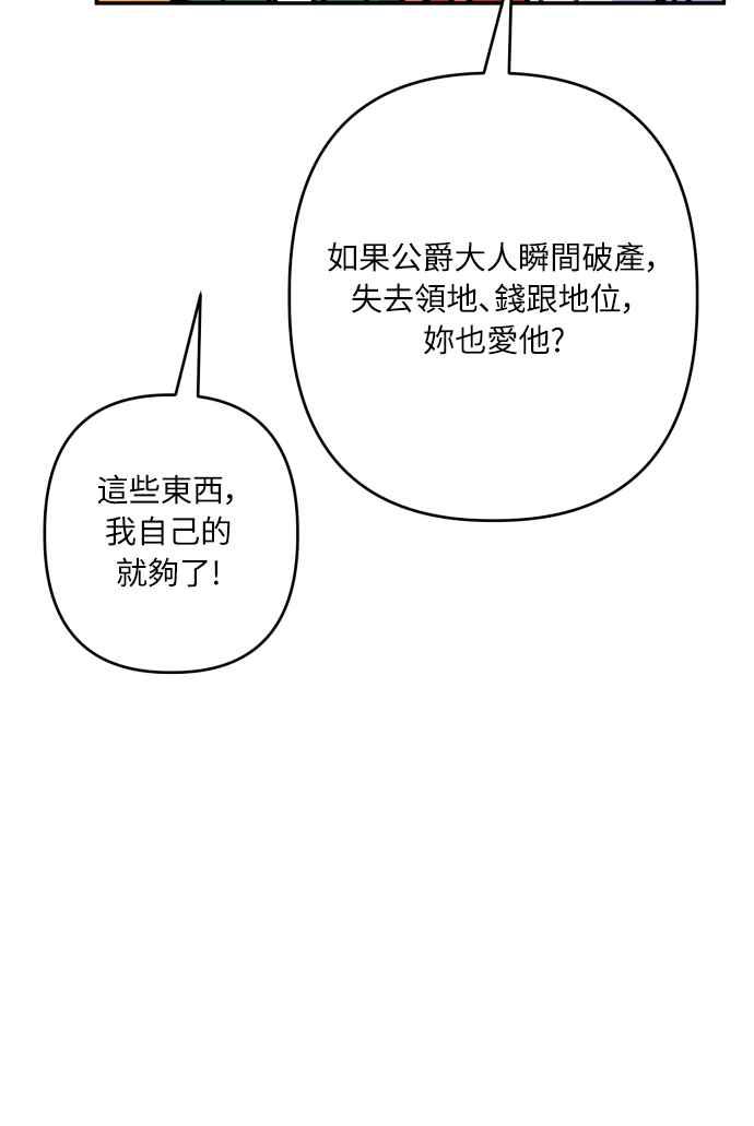 《魅惑北方公爵》第66话 第50页