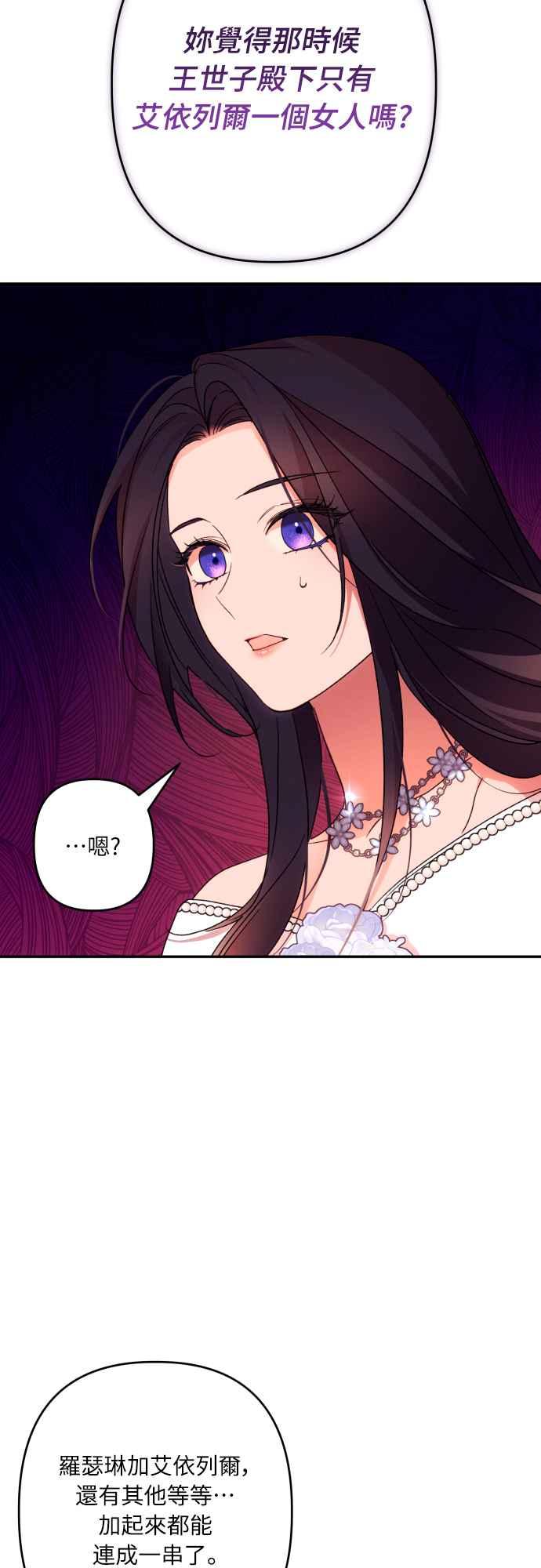 《魅惑北方公爵》第66话 第38页