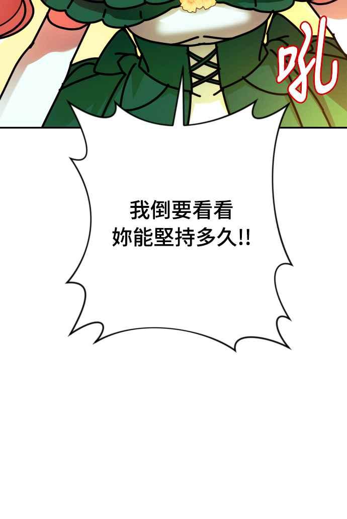 《魅惑北方公爵》第66话 第57页